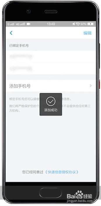 怎样用手机号查询快递