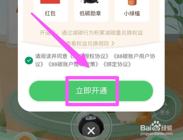淘宝88碳账号在哪开通
