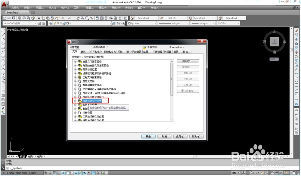 cad自动保存在哪里？cad自动保存路径图解