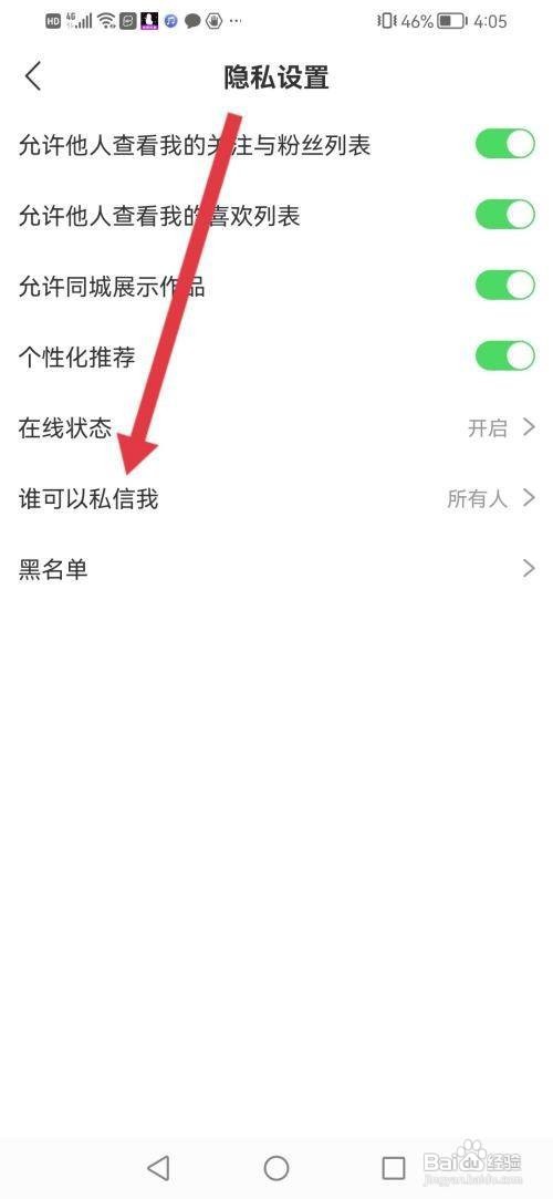 如何使用纸鸢APP设置不允许任何人私信我？