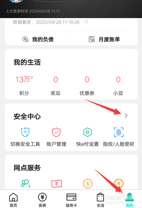怎么关闭银行卡快捷支付？