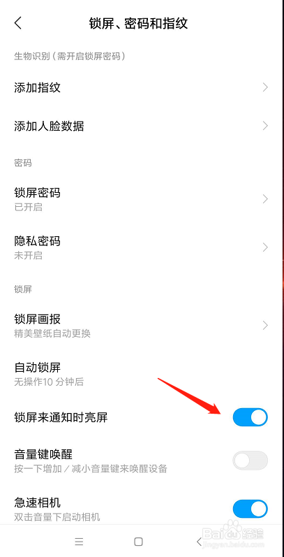 小米锁屏来通知时亮屏功能在哪里开启？