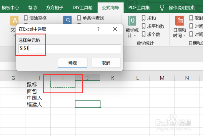 excel如何实现提取汉字区位码