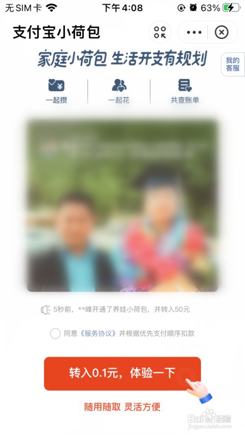 支付宝小荷包如何打开