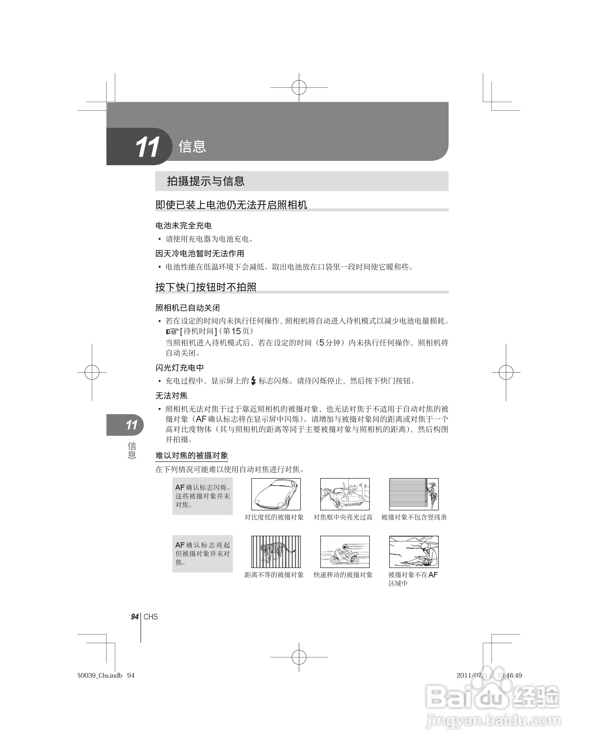 奥林巴斯E-PM1数码照相机使用说明书:[10]