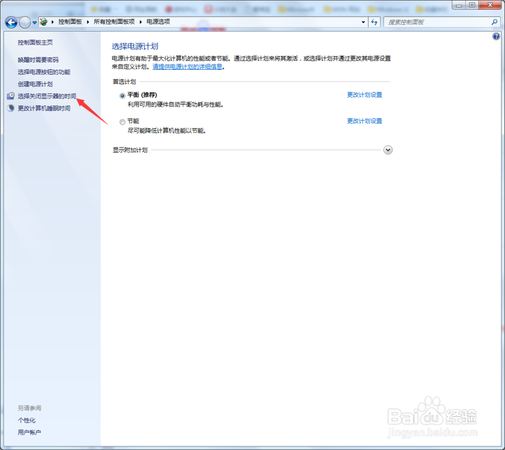 win7怎么设置设置关闭显示器时间