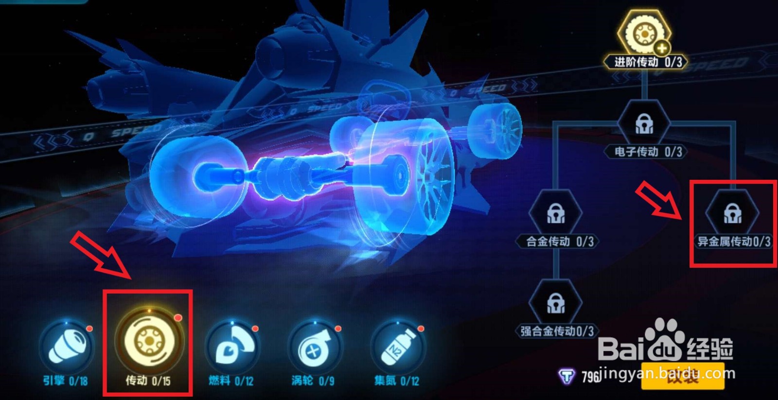 QQ飞车赤橙梦魇如何改装？