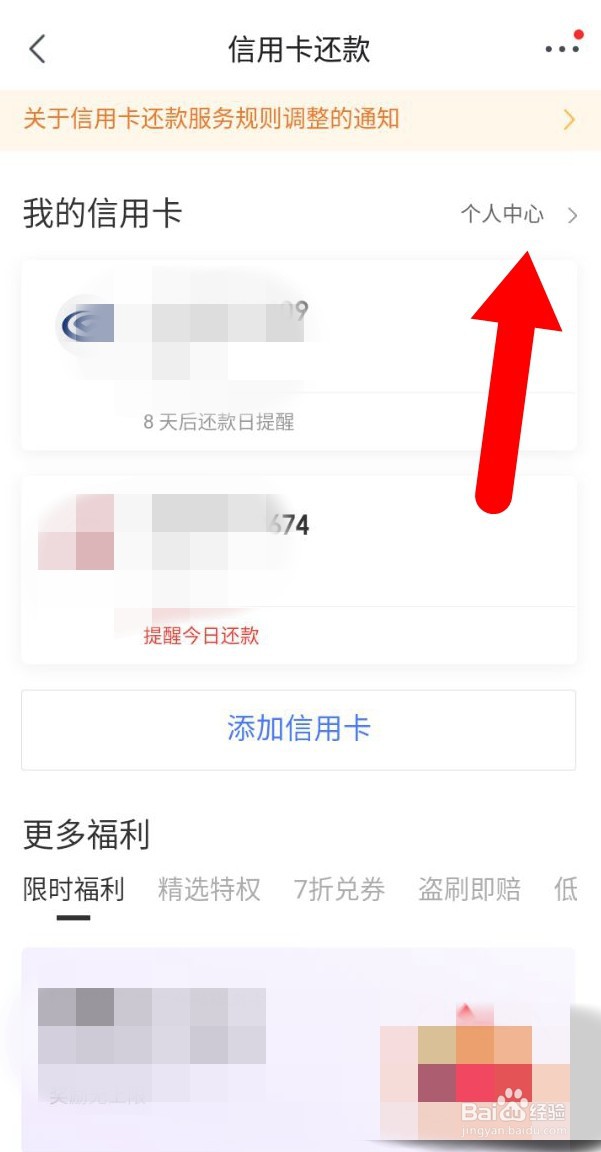京东APP如何查询信用卡还款记录?