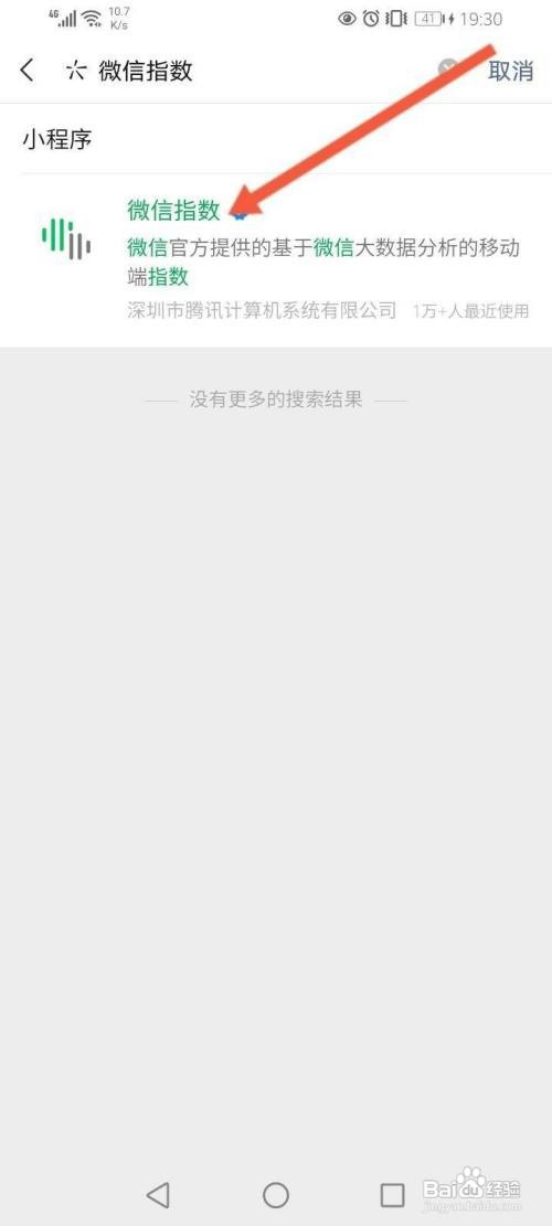 如何查看微信指数
