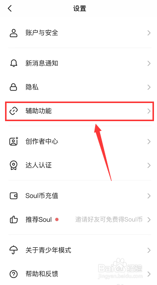 soul如何关闭截图分享？