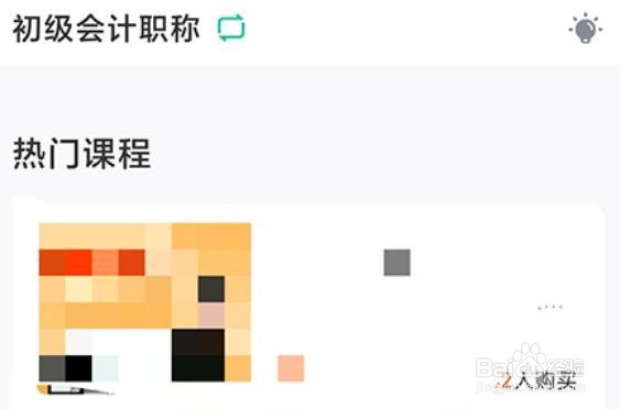 云考点怎么购买课程