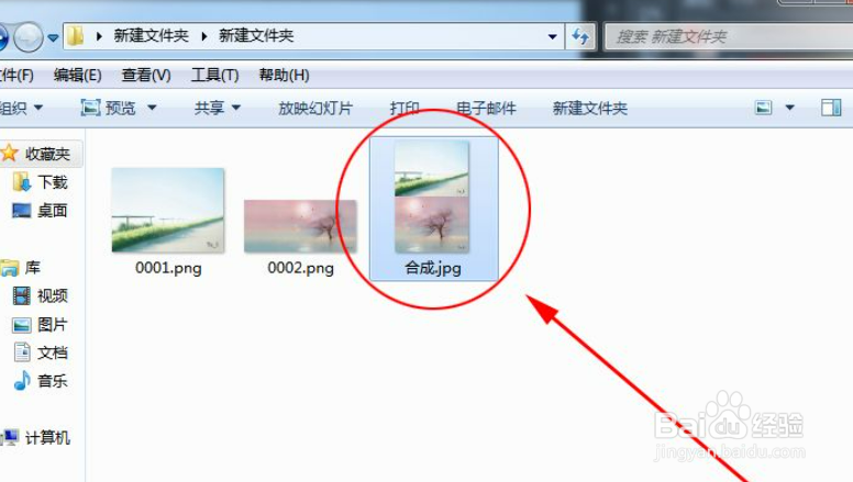 怎样p图片合成一张