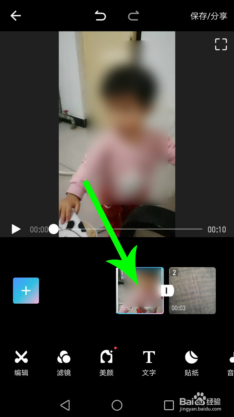 美图秀秀视频美化怎么用