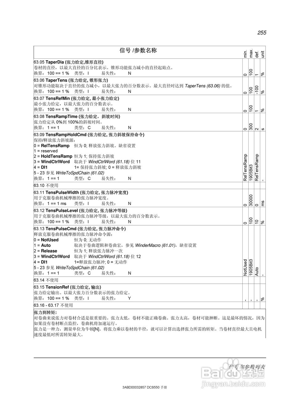 ABB直流调速器DCS550使用手册:[26]