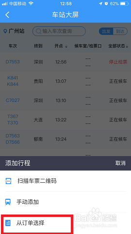 12306app车站大屏怎么使用？