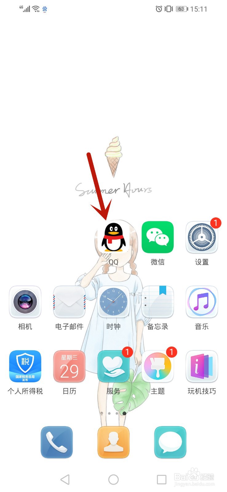 手机qq怎么设置临时会话消息