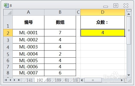 EXCEL运用MODE.SNGL求数组中的众数