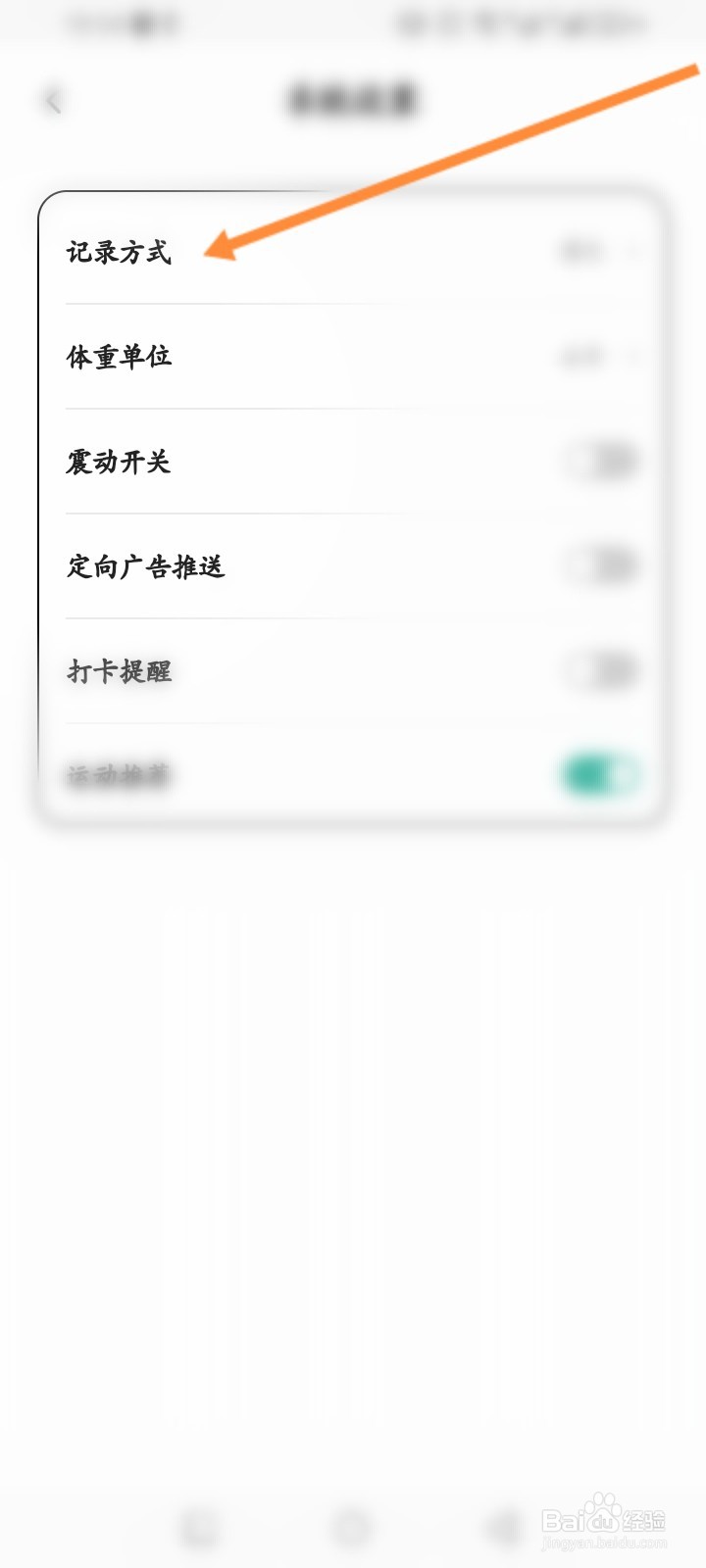 饭橘软件怎么修改记录方式
