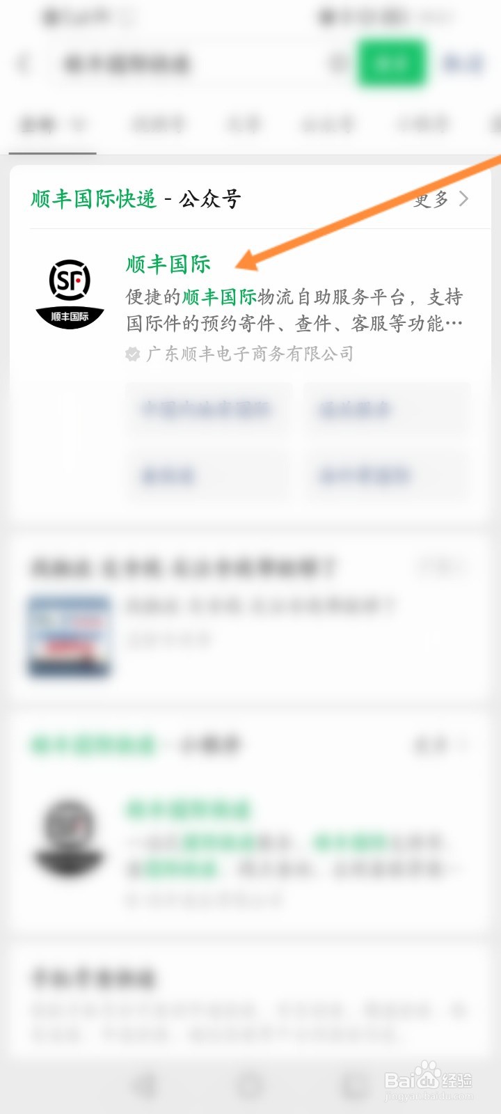 查询顺丰国际物流