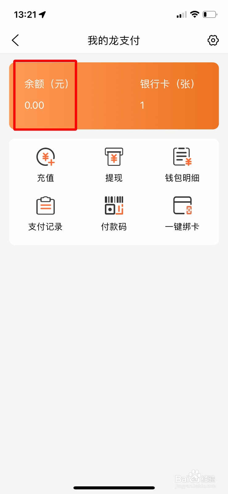 建行生活app软件如何快速充值到余额