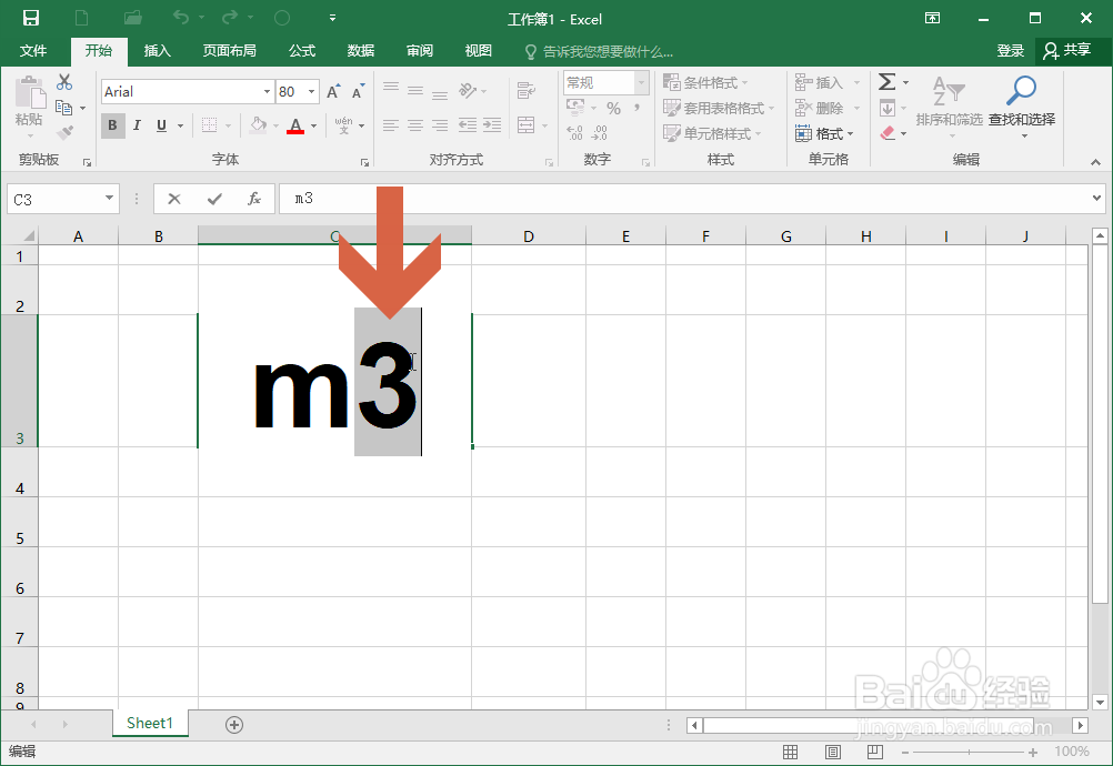 Excel2016中怎么输入立方米符号