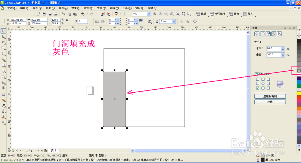 coreldraws 制作 客厅隔墙标注示意图