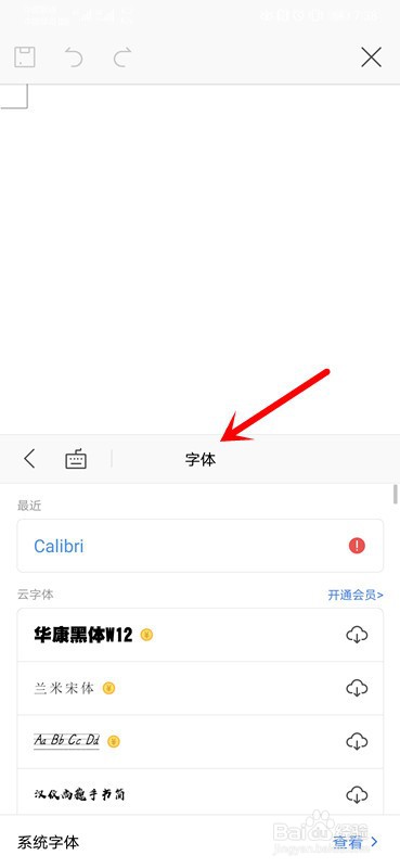 使用手机WPS时如何设置字体