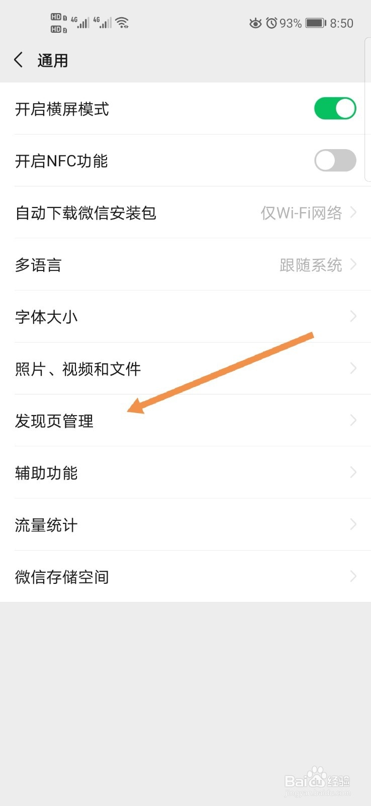 微信如何关闭发现页里的附近的人功能
