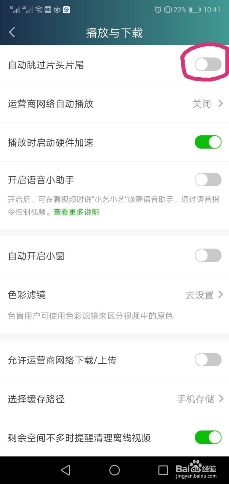 爱奇艺如何设置自动跳过片头片尾