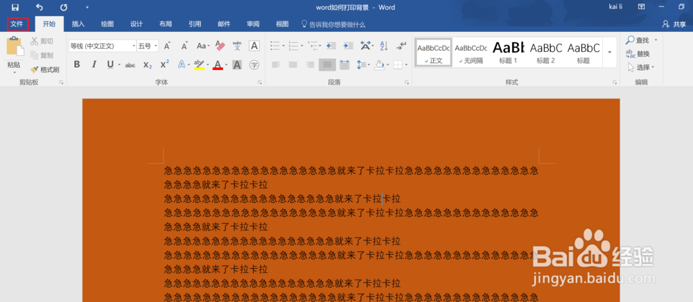 word2016如何设置打印时打印文档背景