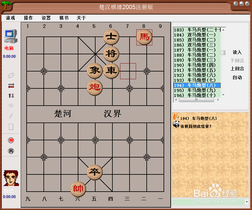 残局攻杀大全：车马炮型（八）棋谱