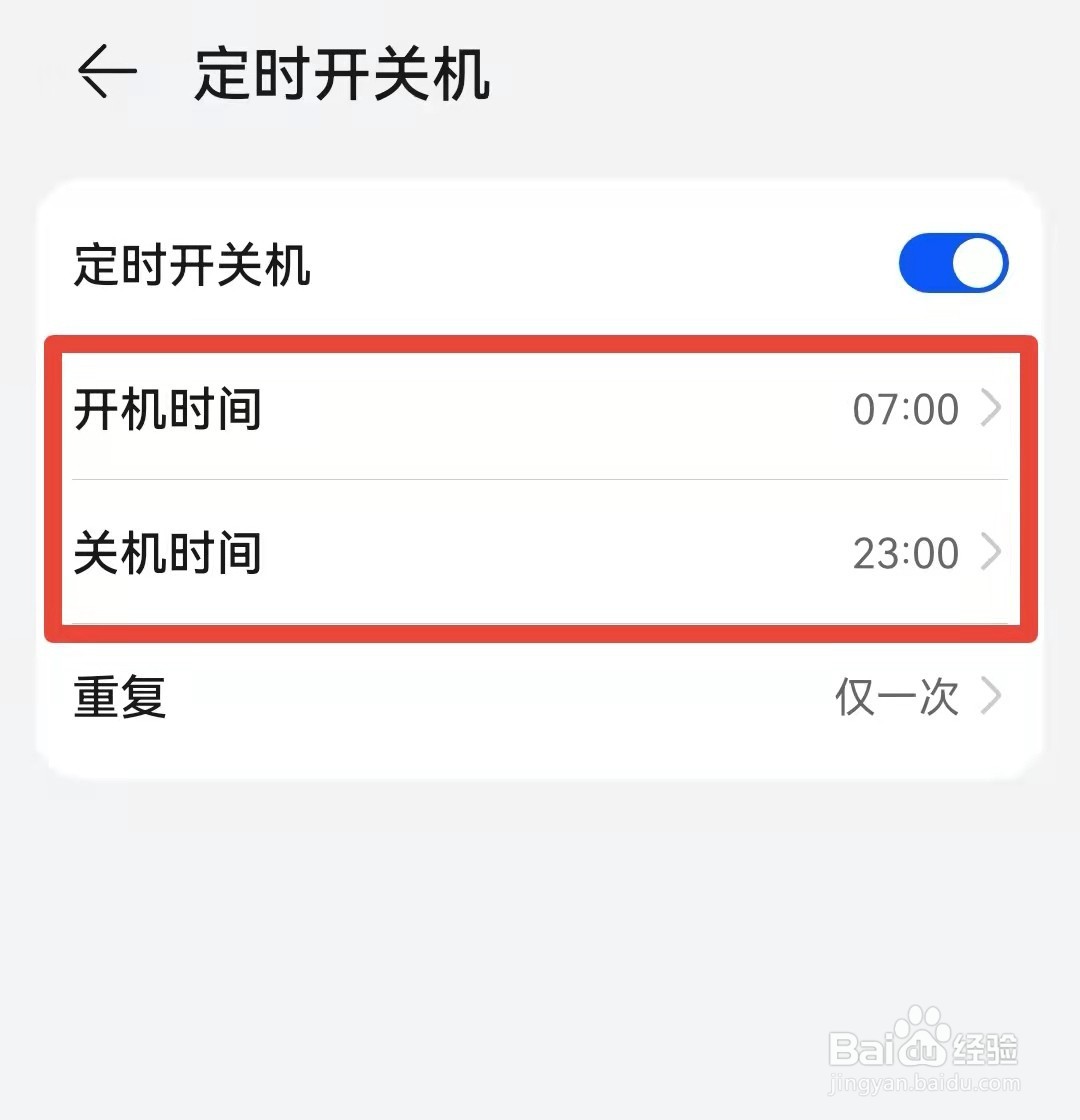 手机怎么设置定时开关机