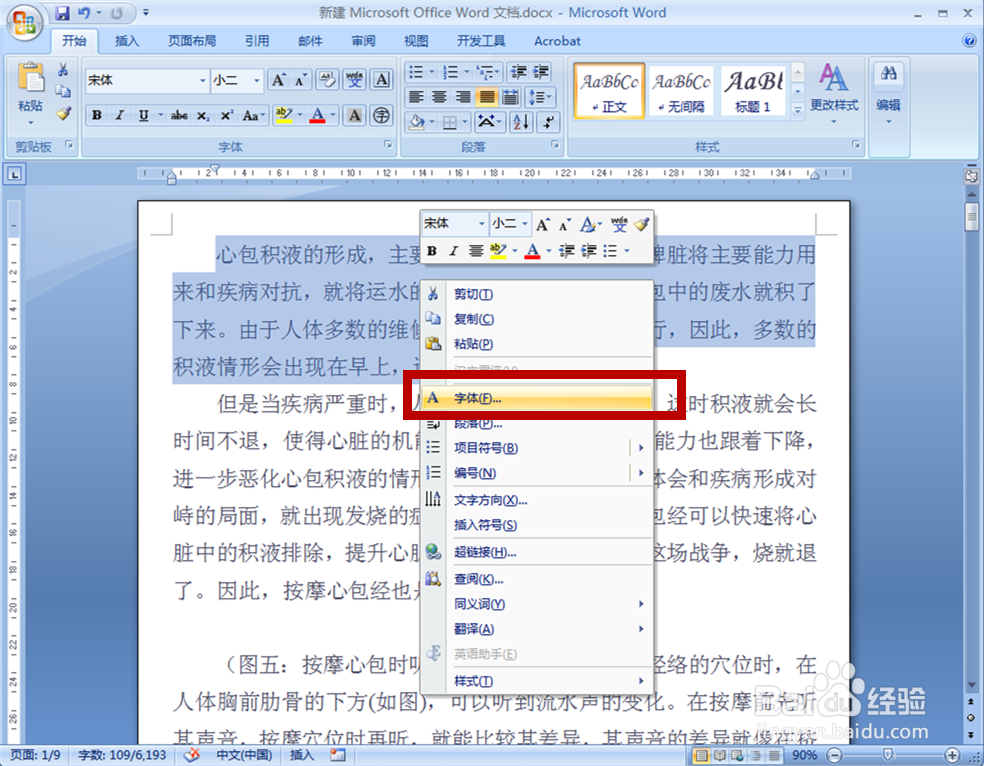 WORD文档如何设置默认字体