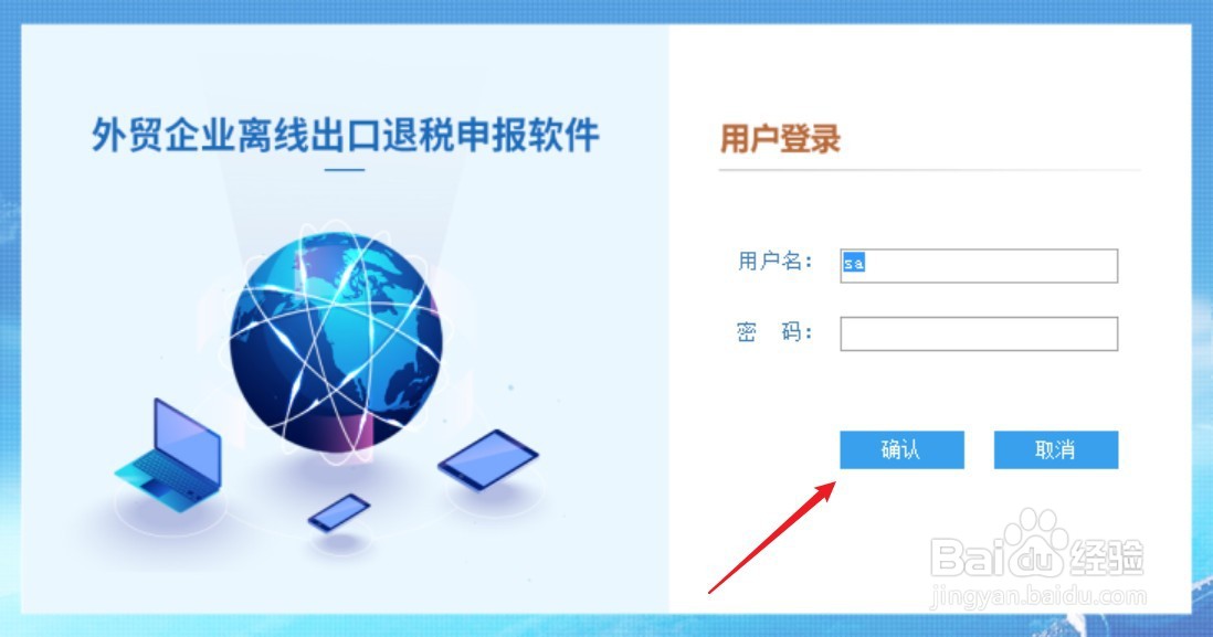 怎么在出口退税申报软件中导入备份数据