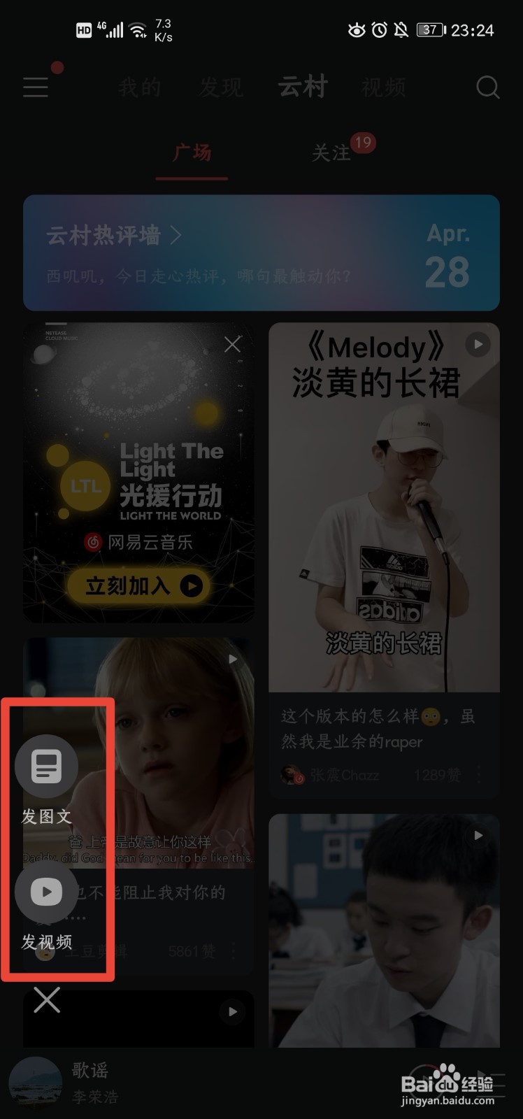 网易云如何发送Mlog