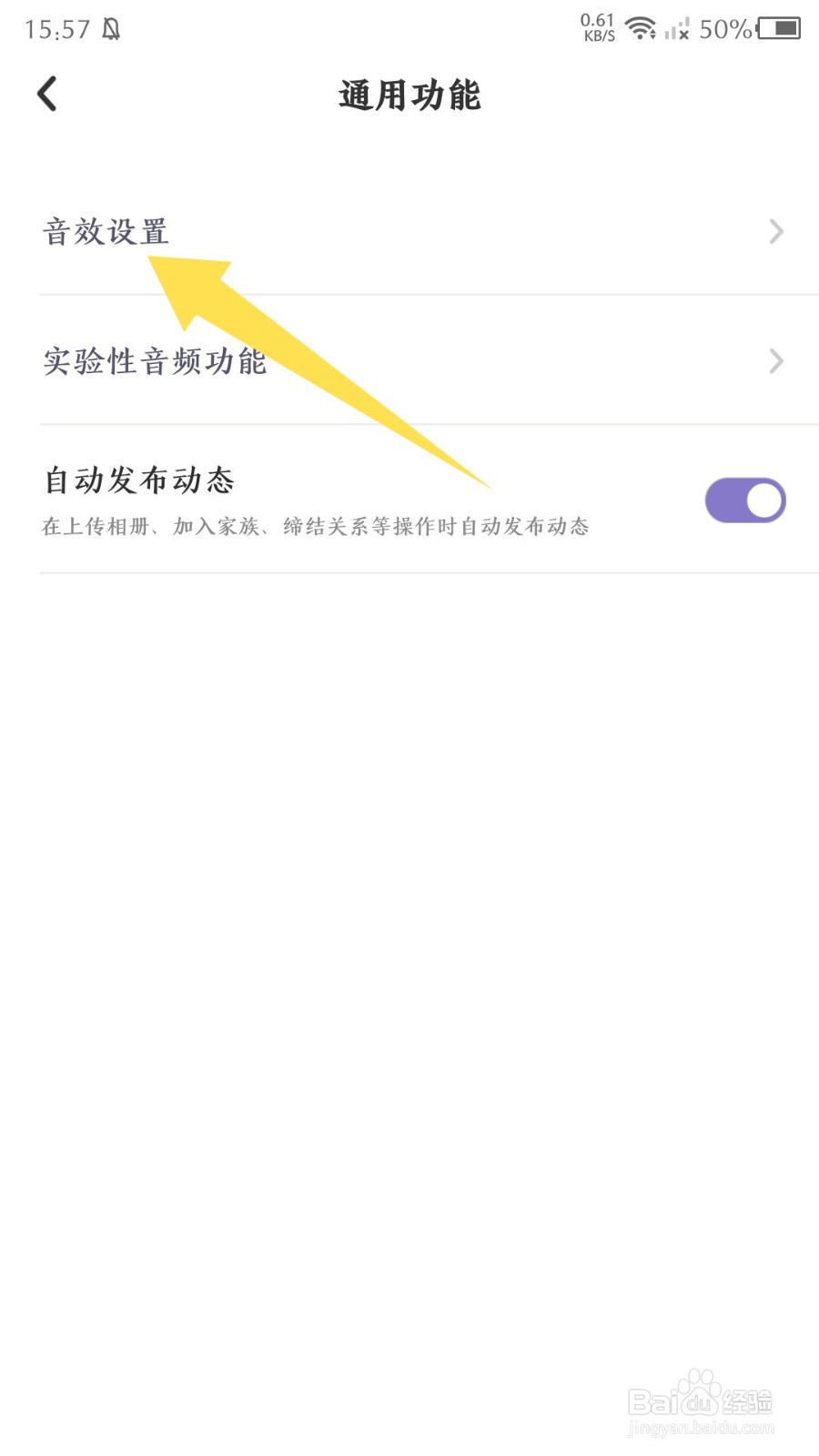 《撕歌》怎么关闭背景音乐