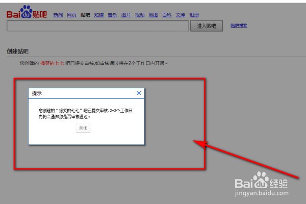 怎么创建百度贴吧