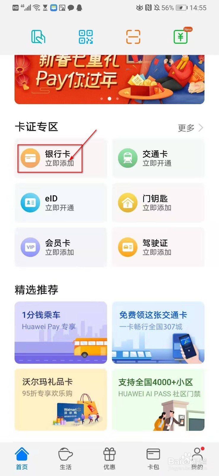 华为pay添加的银行卡如何解绑