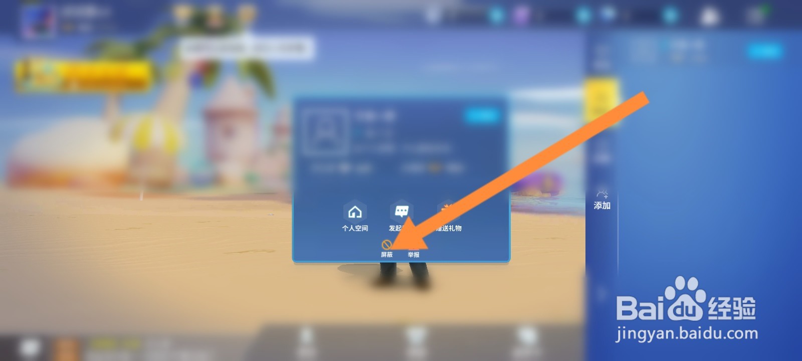 逃跑吧少年怎么屏蔽粉丝