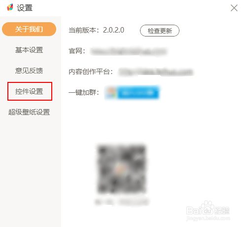 飞火动态壁纸如何关闭屏保功能
