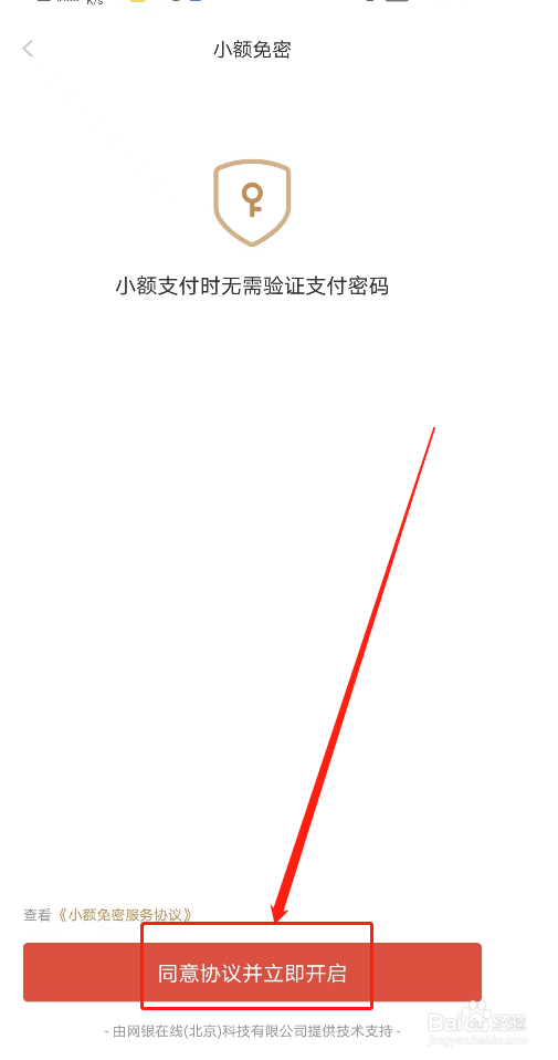 京东如何开启小额免密支付