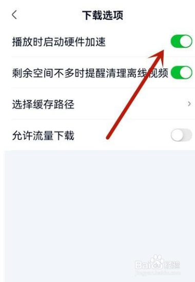 爱奇艺极速版怎么启动硬件加速