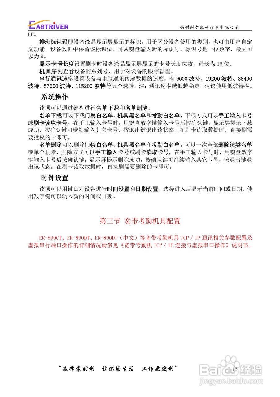 依时利ER-890系列考勤门禁机说明书:[2]