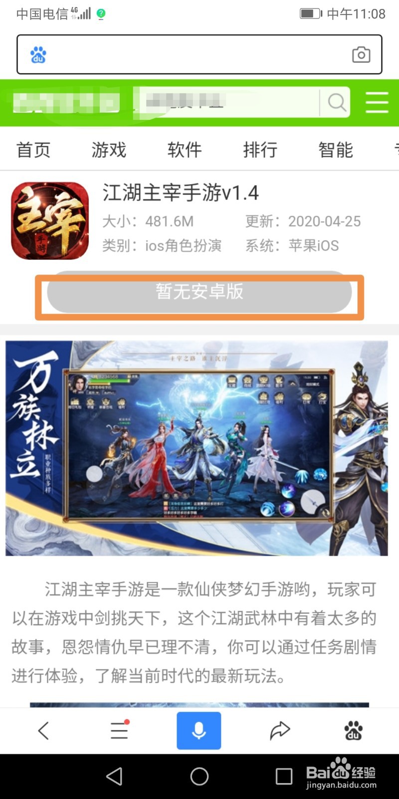 江湖主宰怎么下载