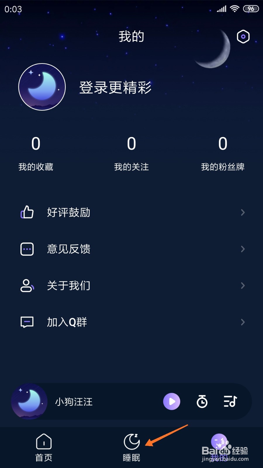助眠小助手中怎么查看我终于不再害怕失去你