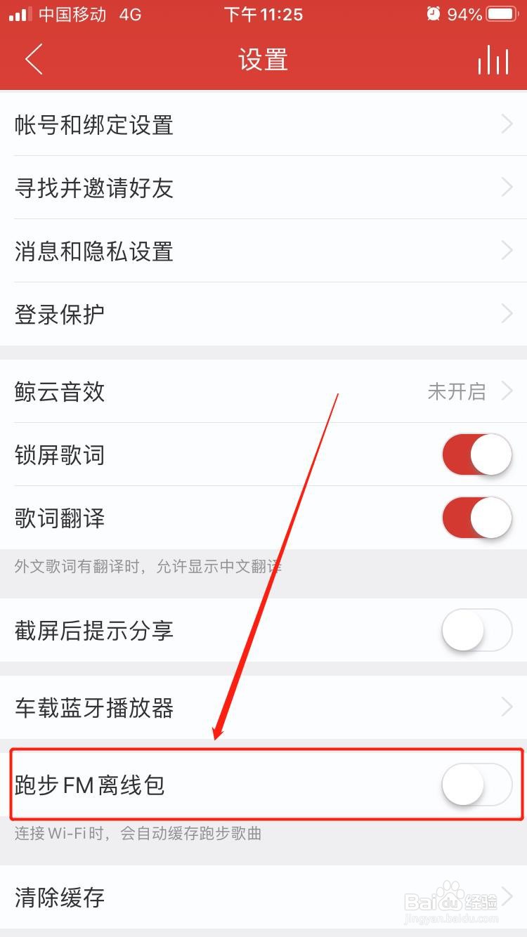 网易云音乐如何开启跑步FM离线包?