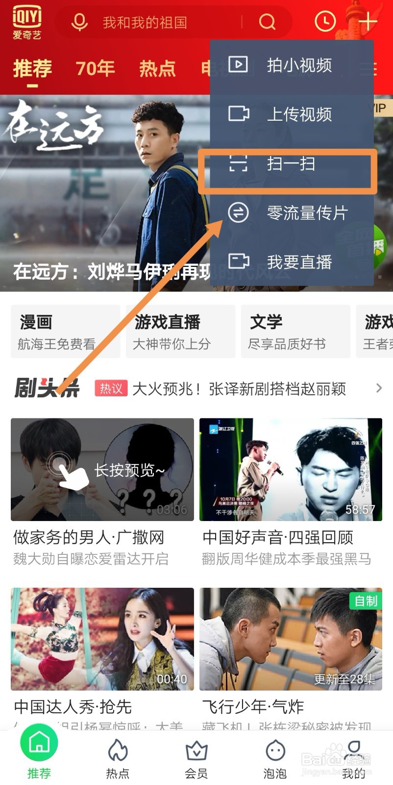 爱奇艺手机怎么扫描二维码登录