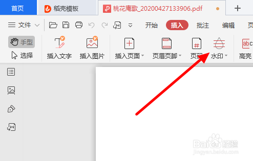 WPS如何在FPD格式的文档中添加水印