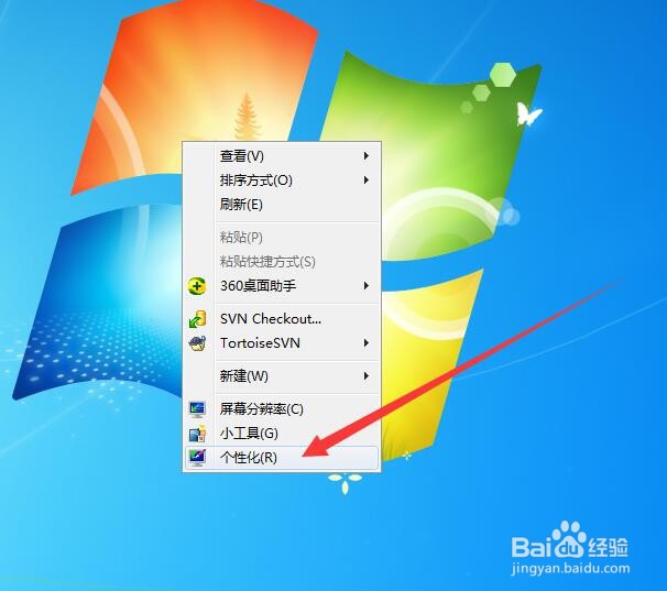 win7电脑如何更改桌面图标