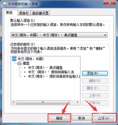 Win7怎么添加和删除输入法？